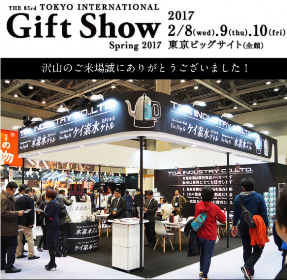 New product on Japan exhibition